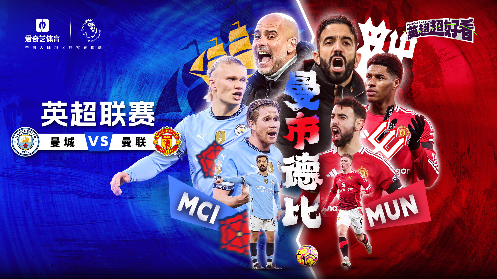 曼城3-0大胜曼联，城市德比唯我独尊的简单介绍