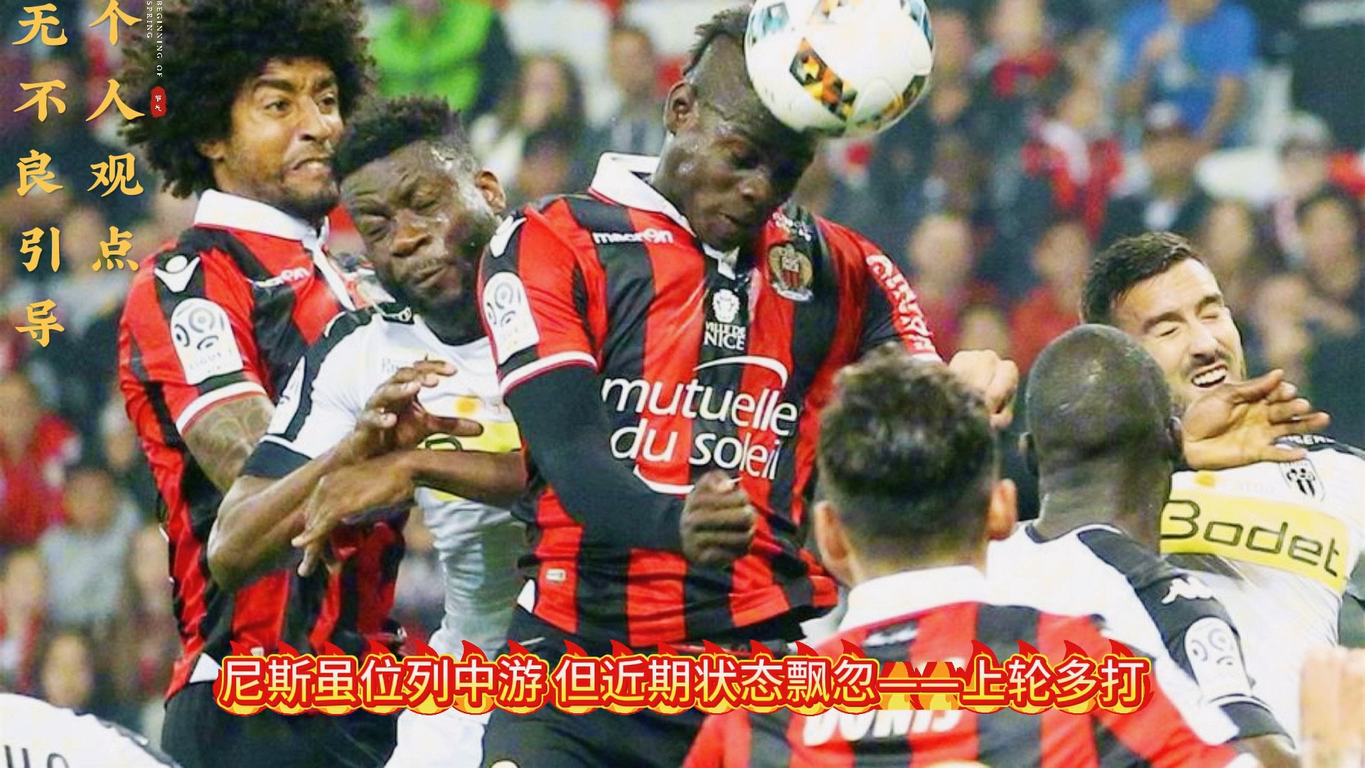 摩纳哥战胜尼斯,法甲胜率进一步提升 摩纳哥战胜尼斯,法甲胜率进一步提升
