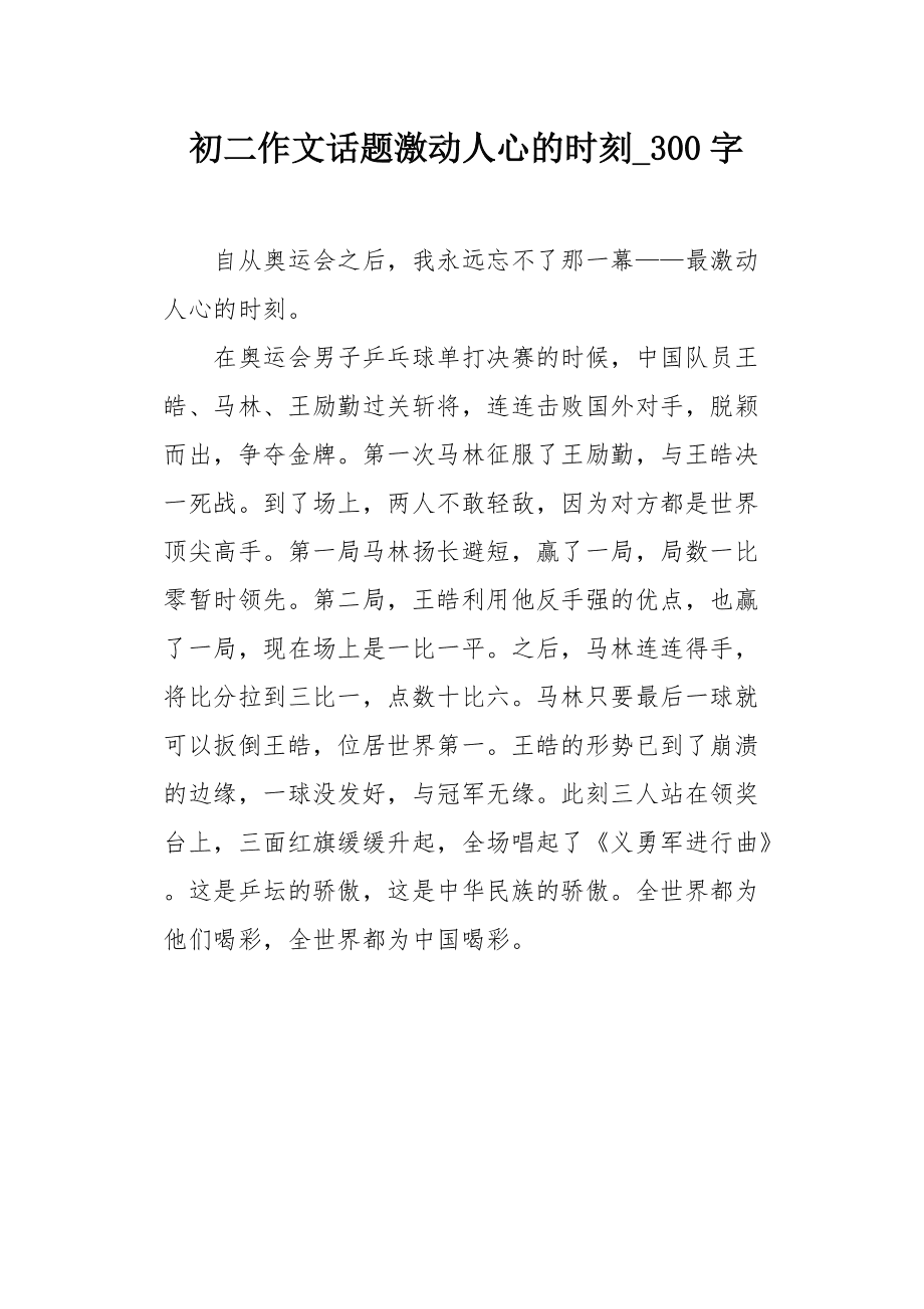 一场激动人心的比赛中情绪高涨 一场激动人心的比赛中情绪高涨