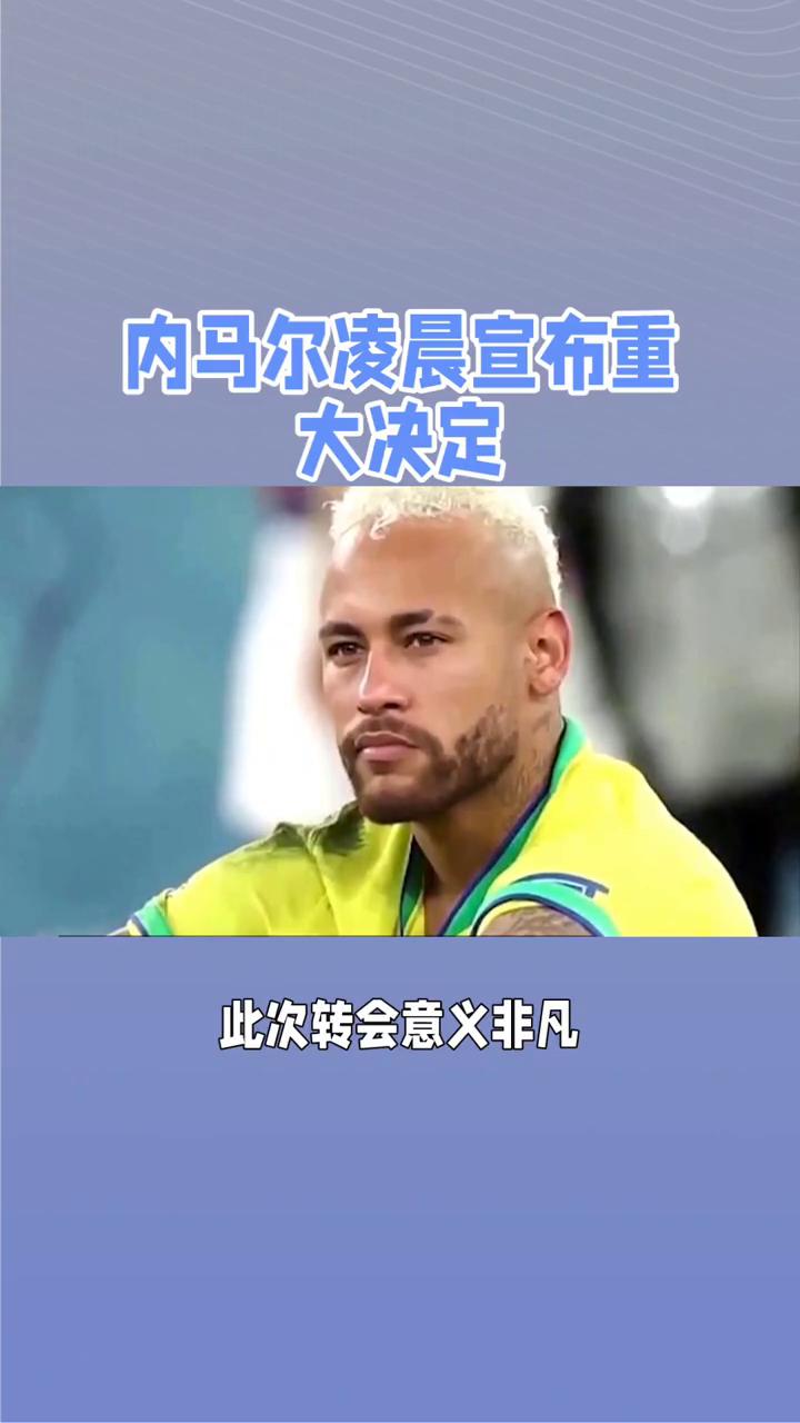 B体育教练-法国主帅确认内马尔将缺席下一场关键对决的简单介绍