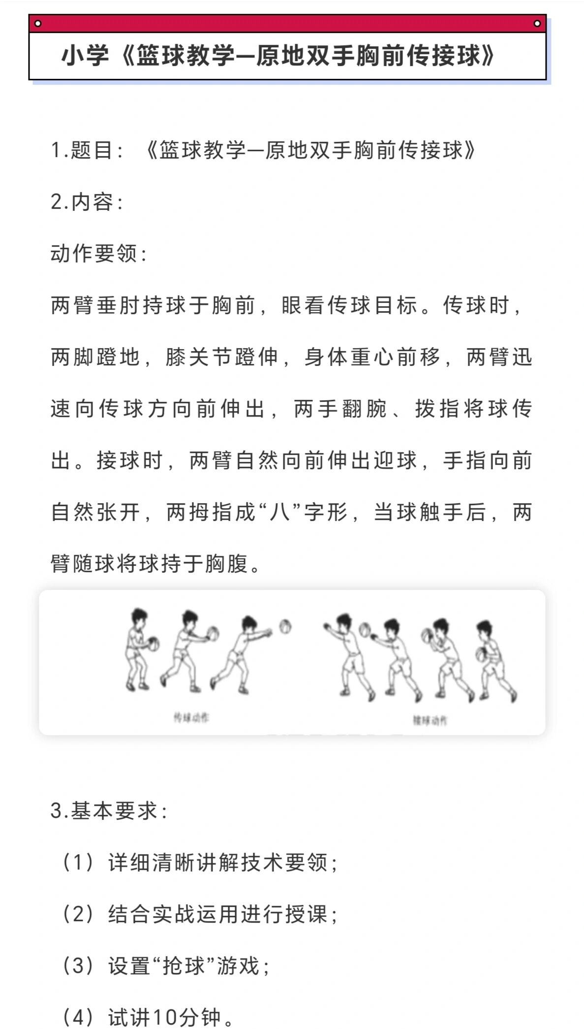 B体育培训-传球精准切沃中场传递配合，球队灵活多变